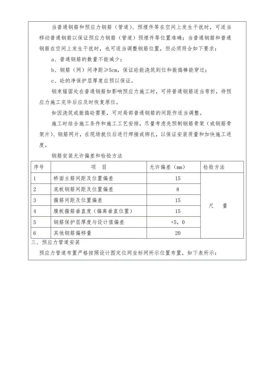 精品资料2022年收藏简支现浇箱梁技术交底_第4页