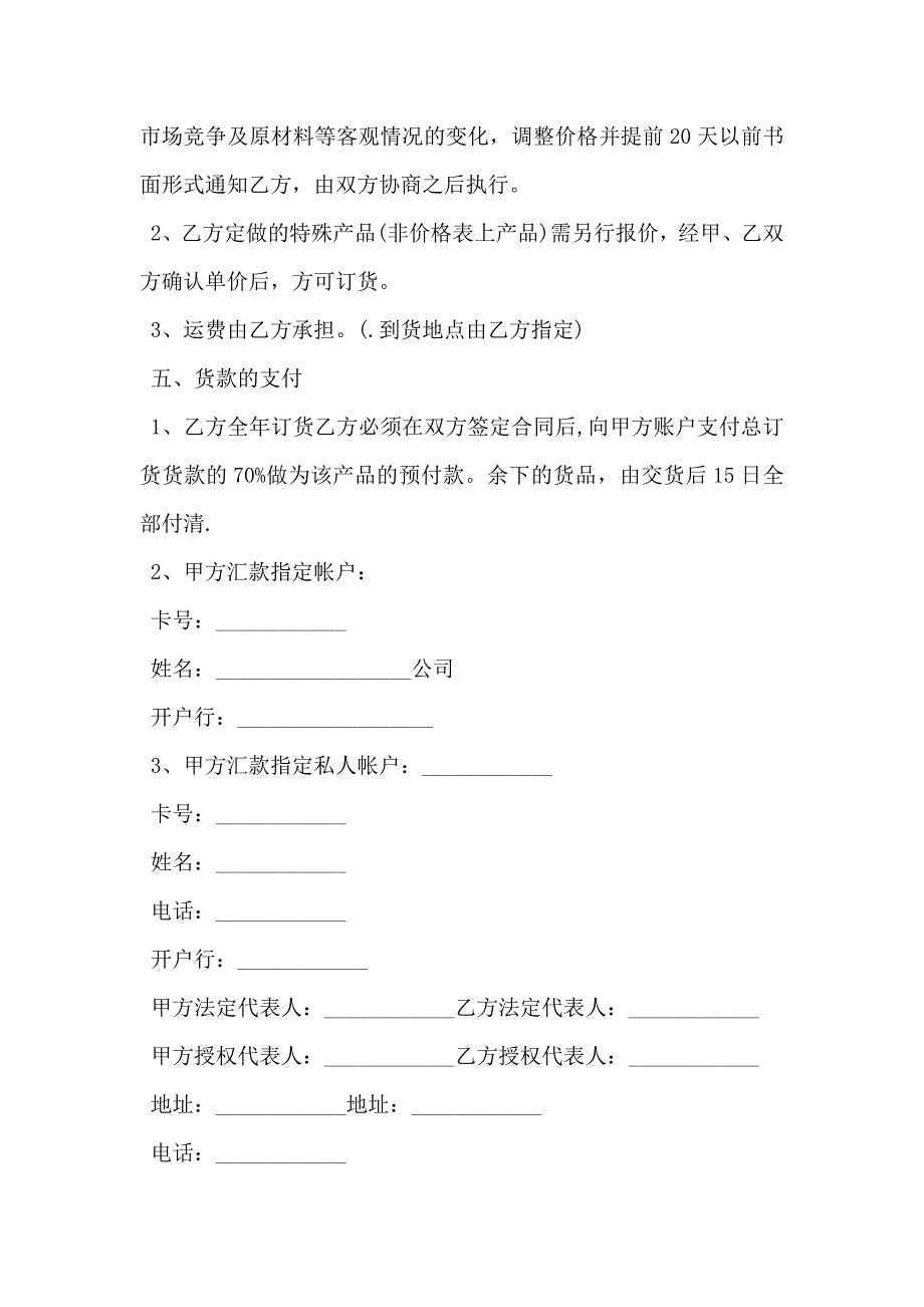 纺纱加工合同通用版_第2页