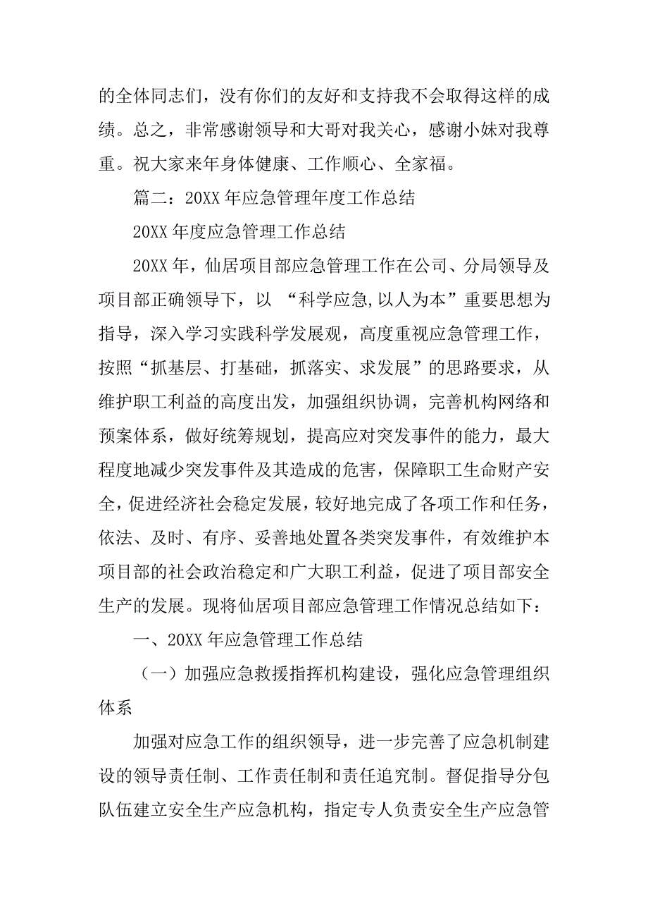 应急工作个人总结_第3页