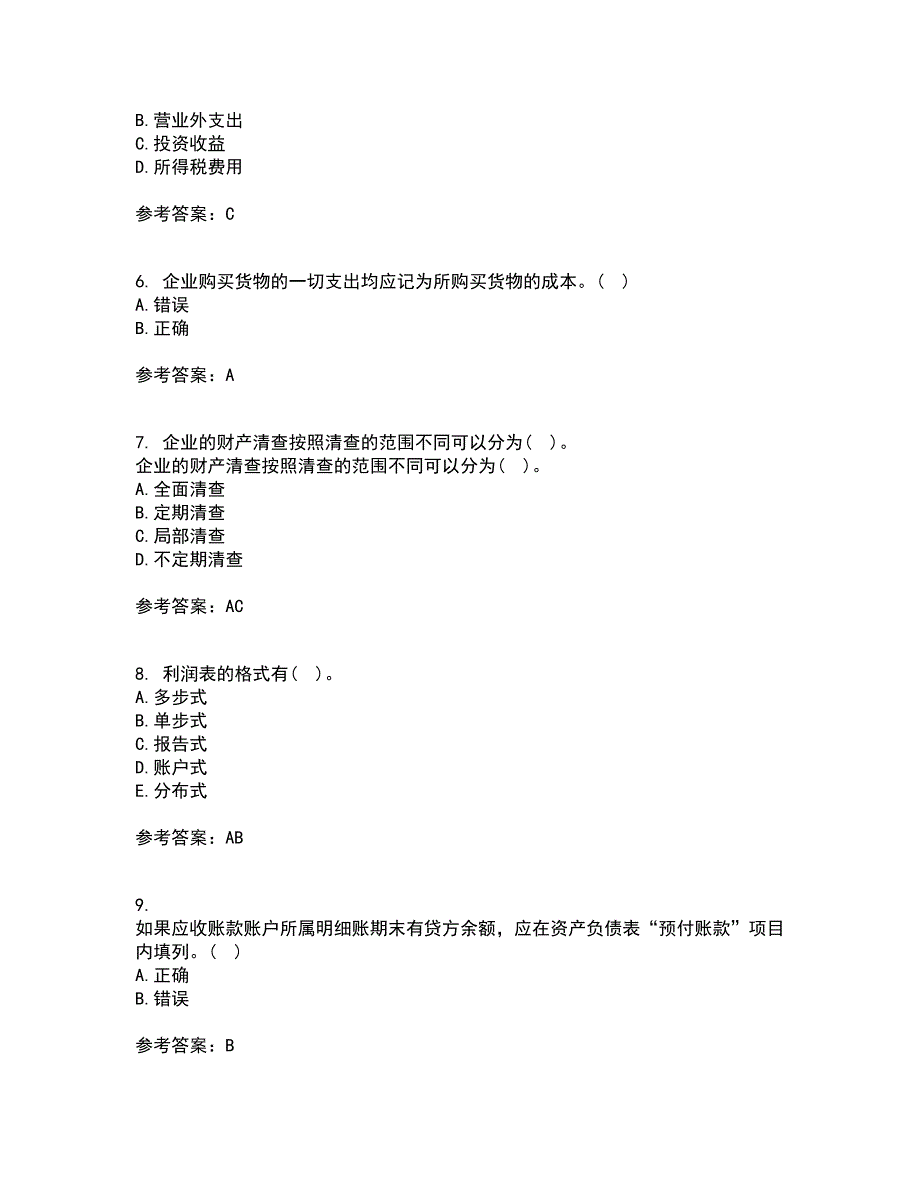 大连理工大学22春《基础会计》补考试题库答案参考41_第2页