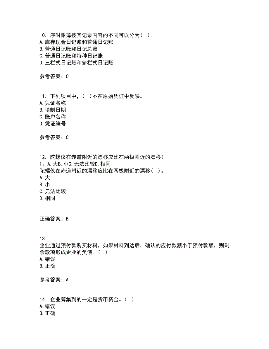 大连理工大学22春《基础会计》补考试题库答案参考41_第3页