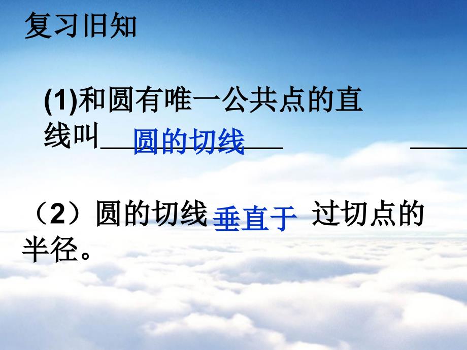 浙教版数学九年级下册：2.2切线长定理ppt课件3_第3页