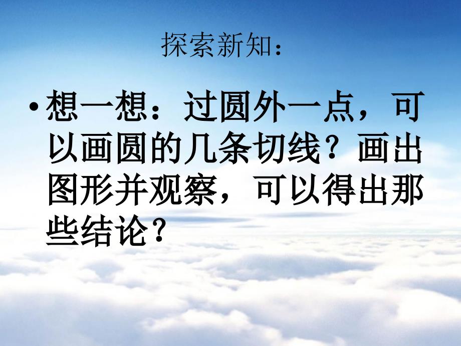 浙教版数学九年级下册：2.2切线长定理ppt课件3_第4页