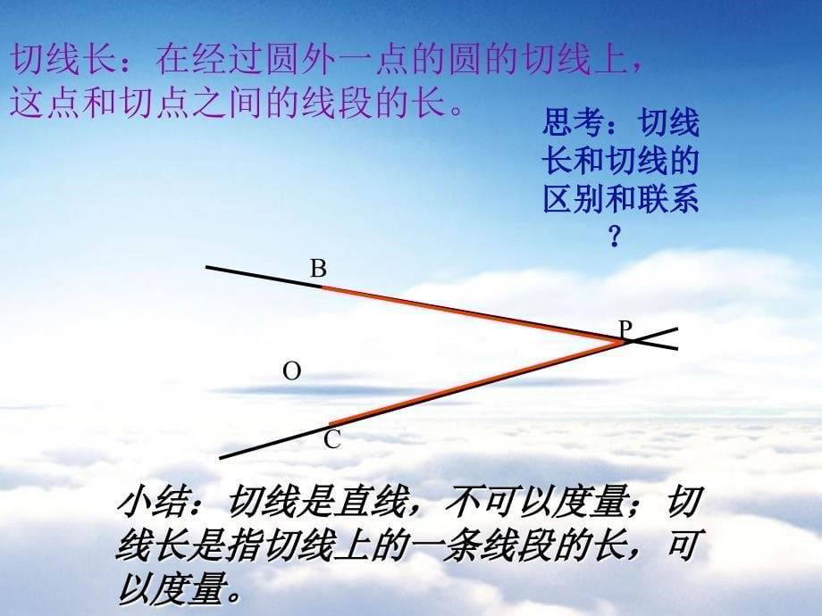 浙教版数学九年级下册：2.2切线长定理ppt课件3_第5页