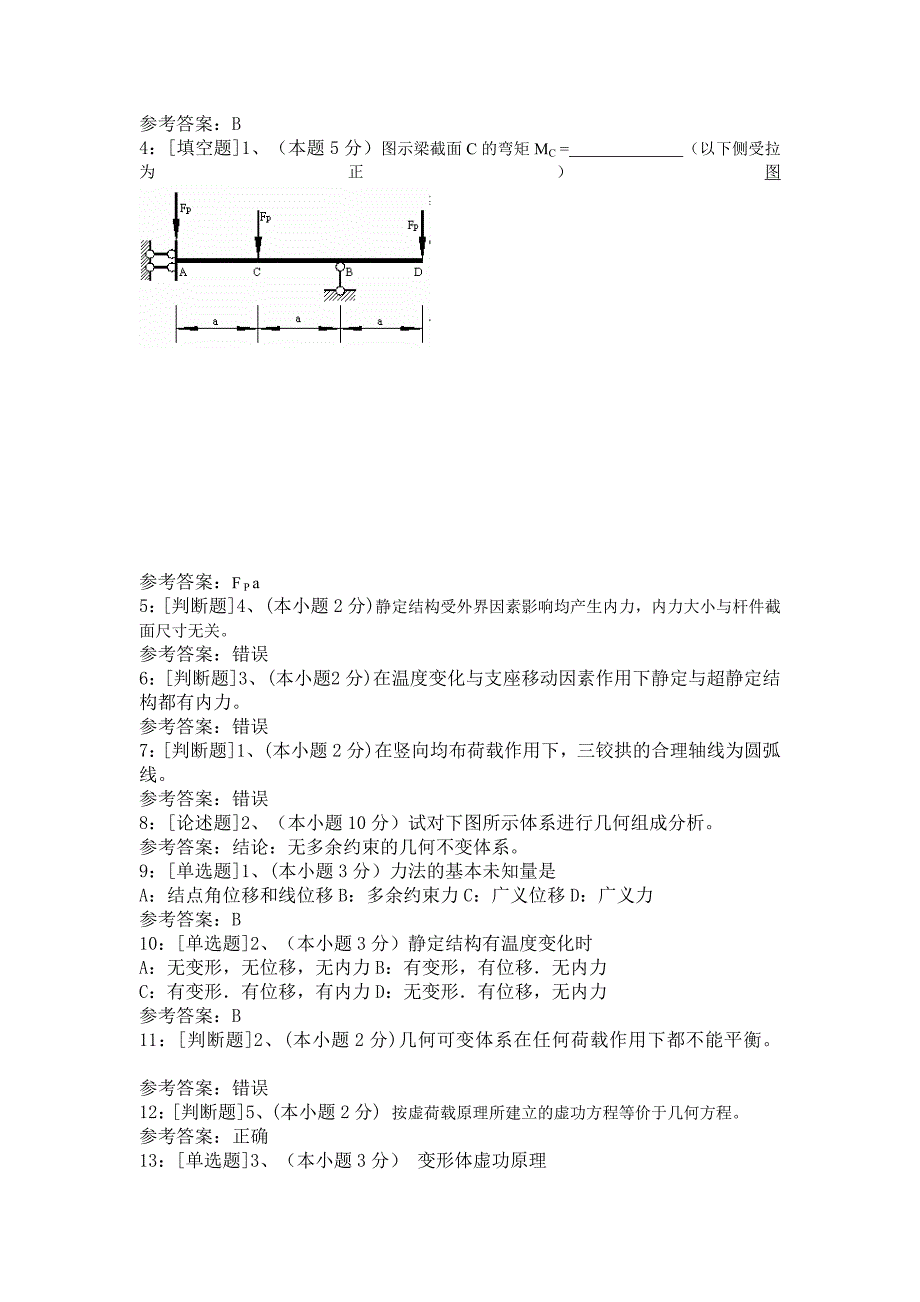 结构力学全部作业答案.doc_第2页