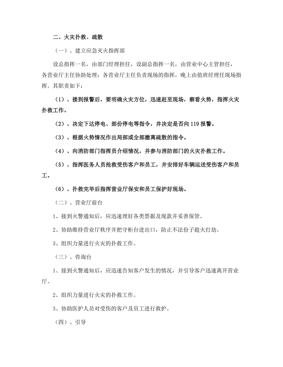 汜水营业部安全生产制度范本_第4页