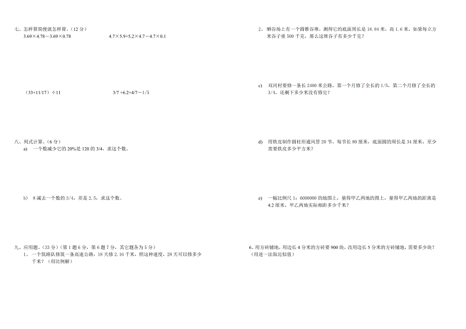 数学期中考试试题_第2页