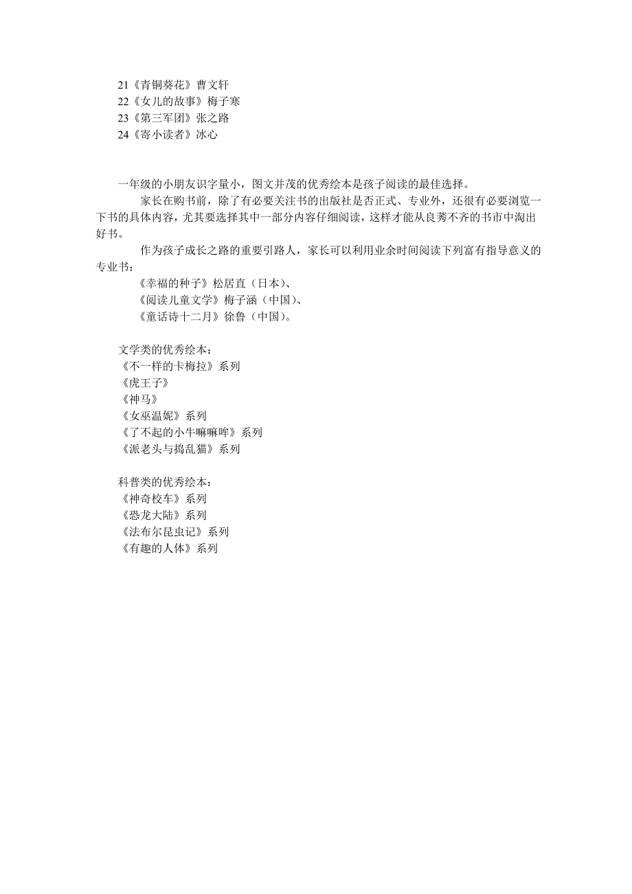 清华附小各年级推荐书目.doc_第3页