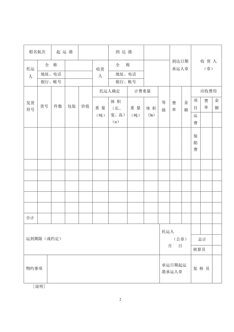 《水路货物运单》_第2页