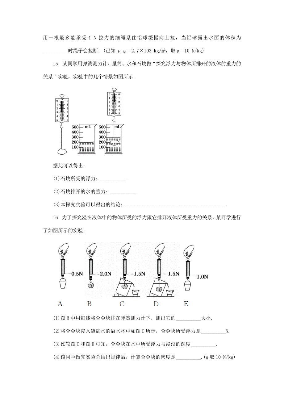 2019-2020学年八年级物理下册第八章压强与浮力五学生实验：探究-影响浮力大小的因素作业设计新版北师大版_第4页