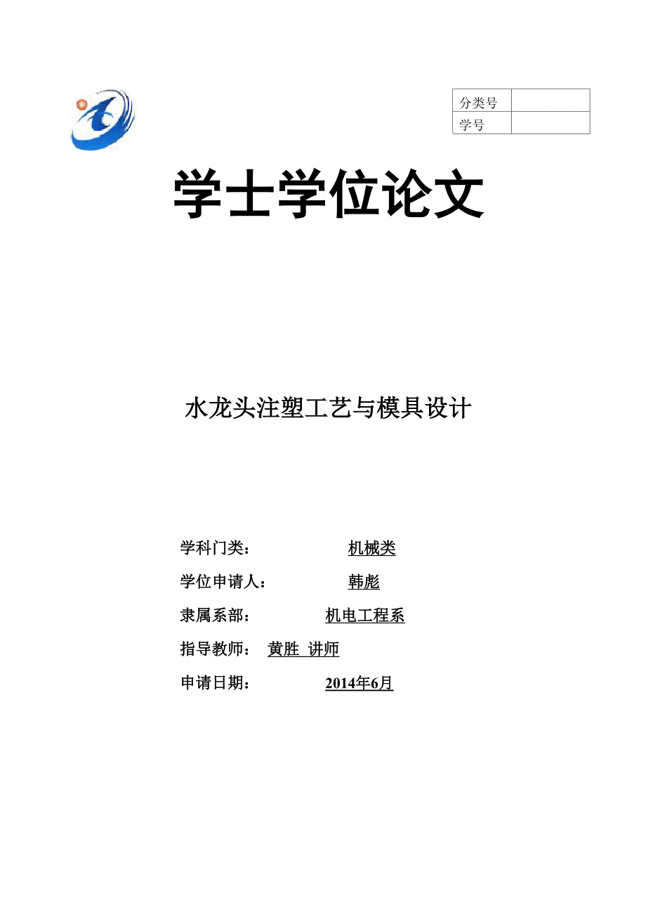 塑件工艺分析_第1页