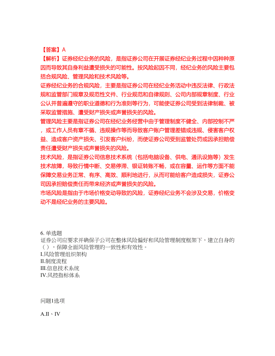 2022年金融-证券从业资格考试题库及全真模拟冲刺卷（含答案带详解）套卷52_第4页