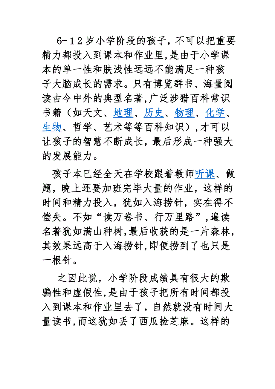 小学课外阅读的重要性_第3页