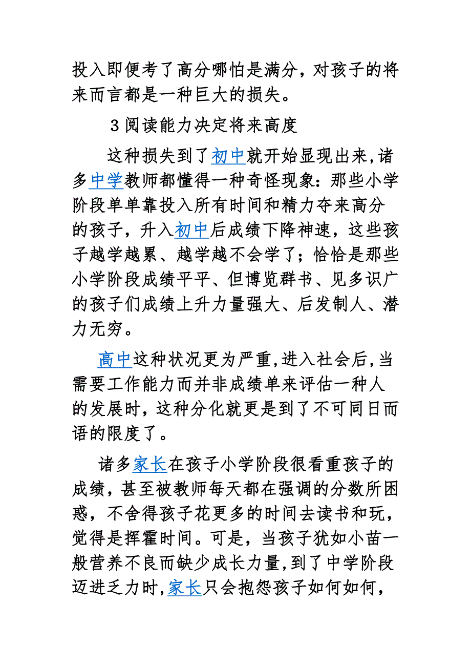 小学课外阅读的重要性_第4页