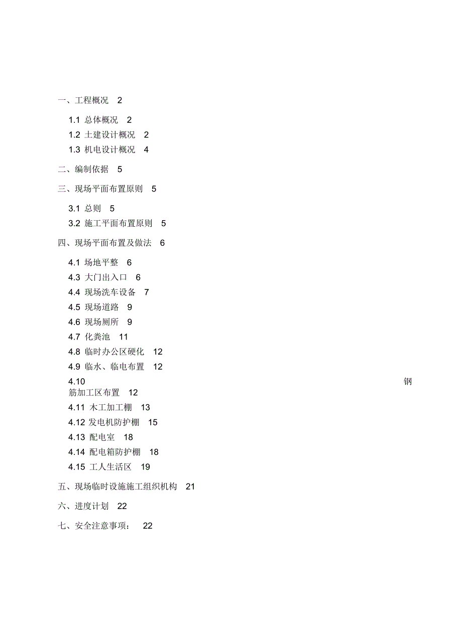 学校施工现场平面布置方案_第1页