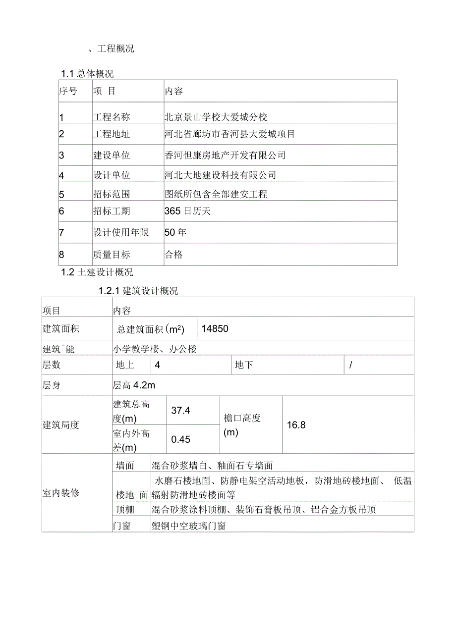 学校施工现场平面布置方案_第2页