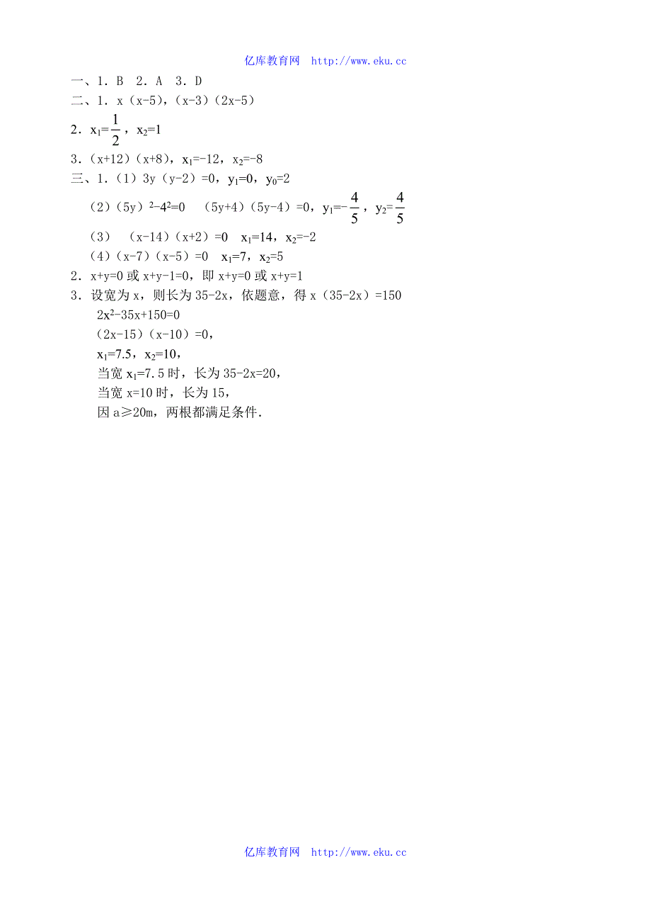 九年级数学上册22.2.5 因式分解法教案新人教版.doc_第5页