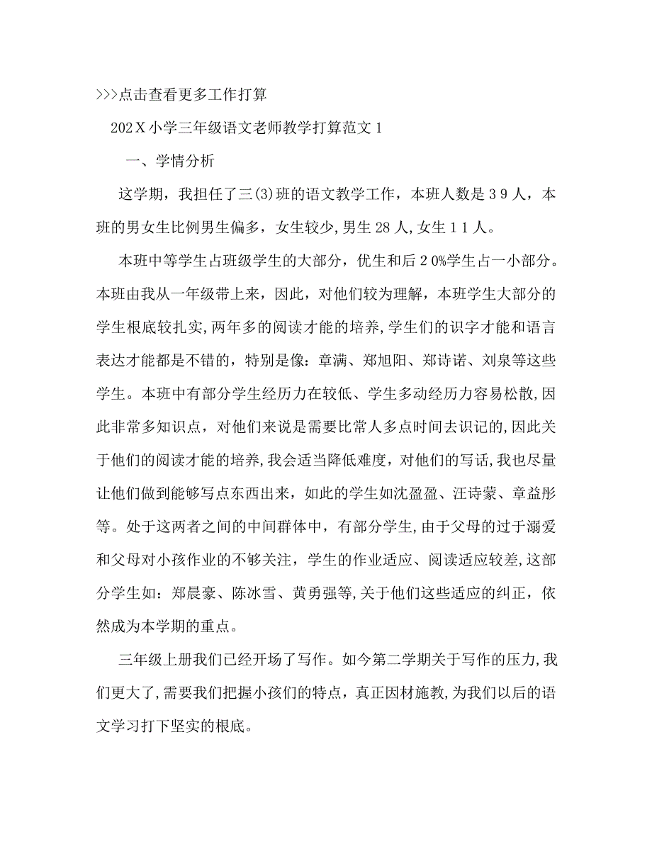 小学三年级语文教师教学工作计划_第2页