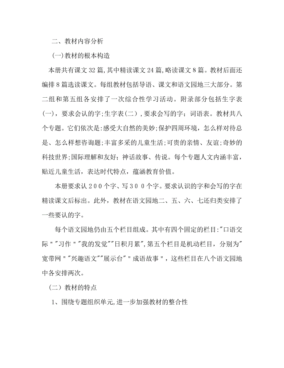 小学三年级语文教师教学工作计划_第3页