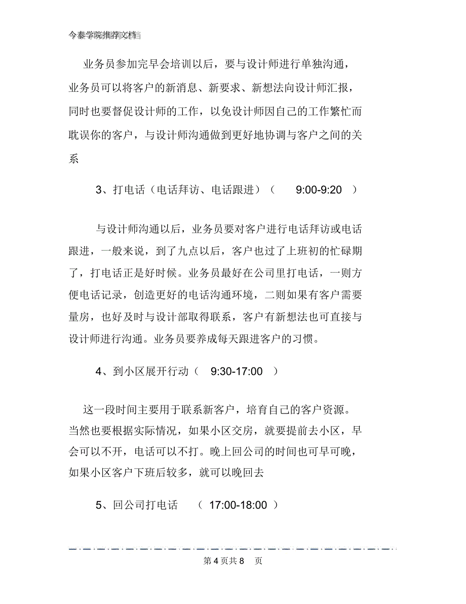 2020年业务员个人工作计划文档2篇2_第4页