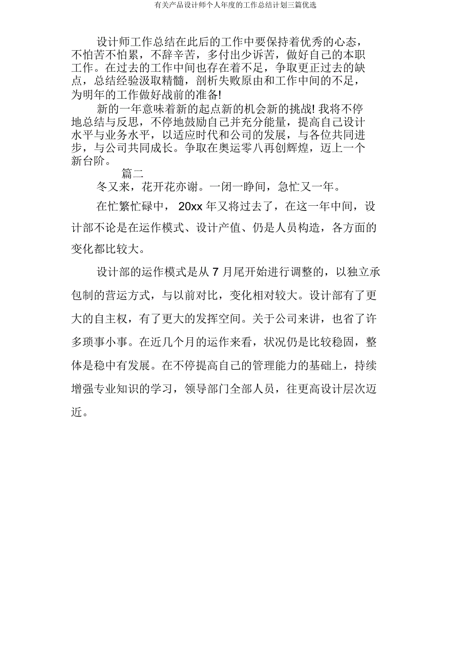 有关产品设计师个人年度工作计划三篇.doc_第3页