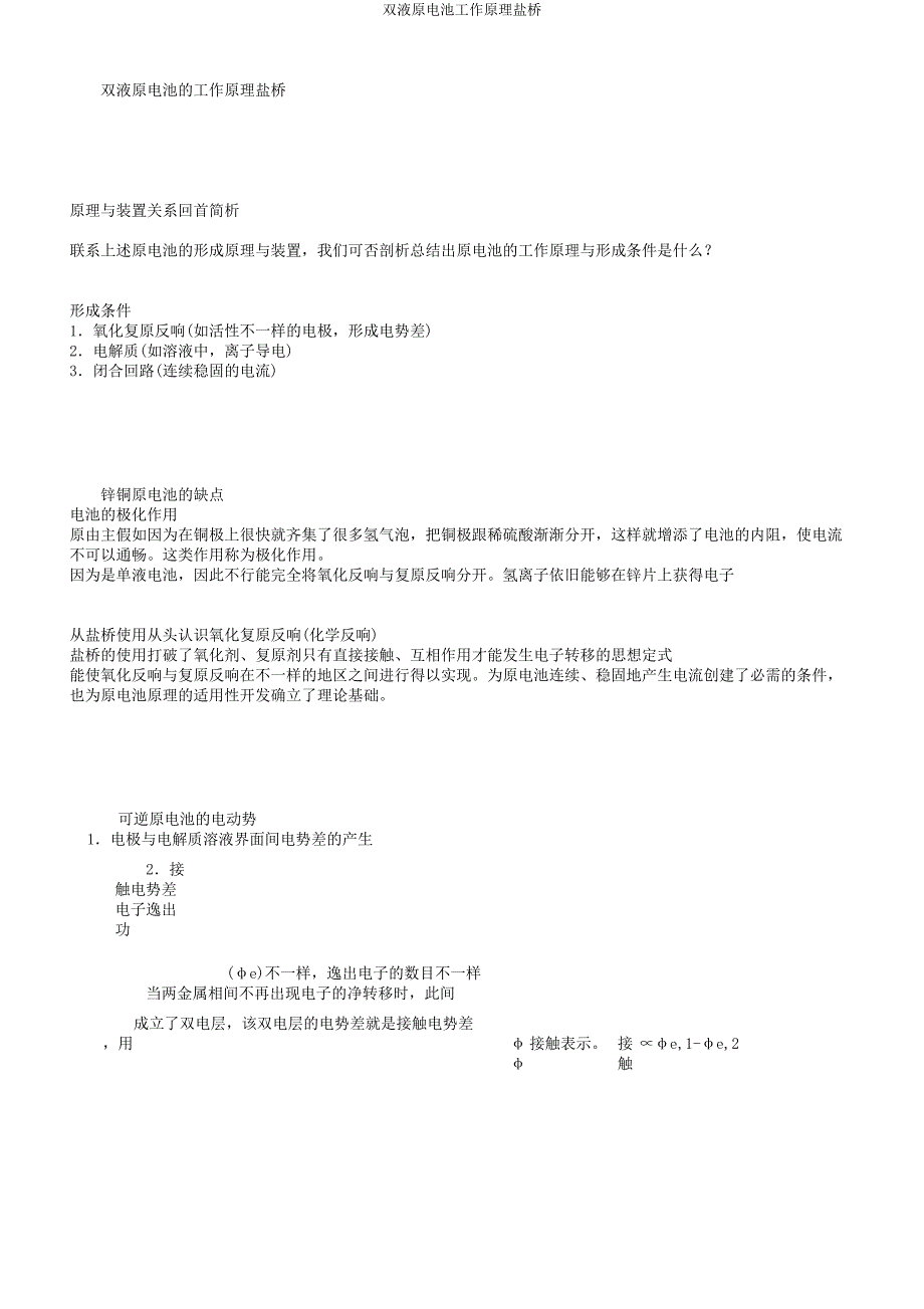 双液原电池工作原理盐桥.docx_第1页