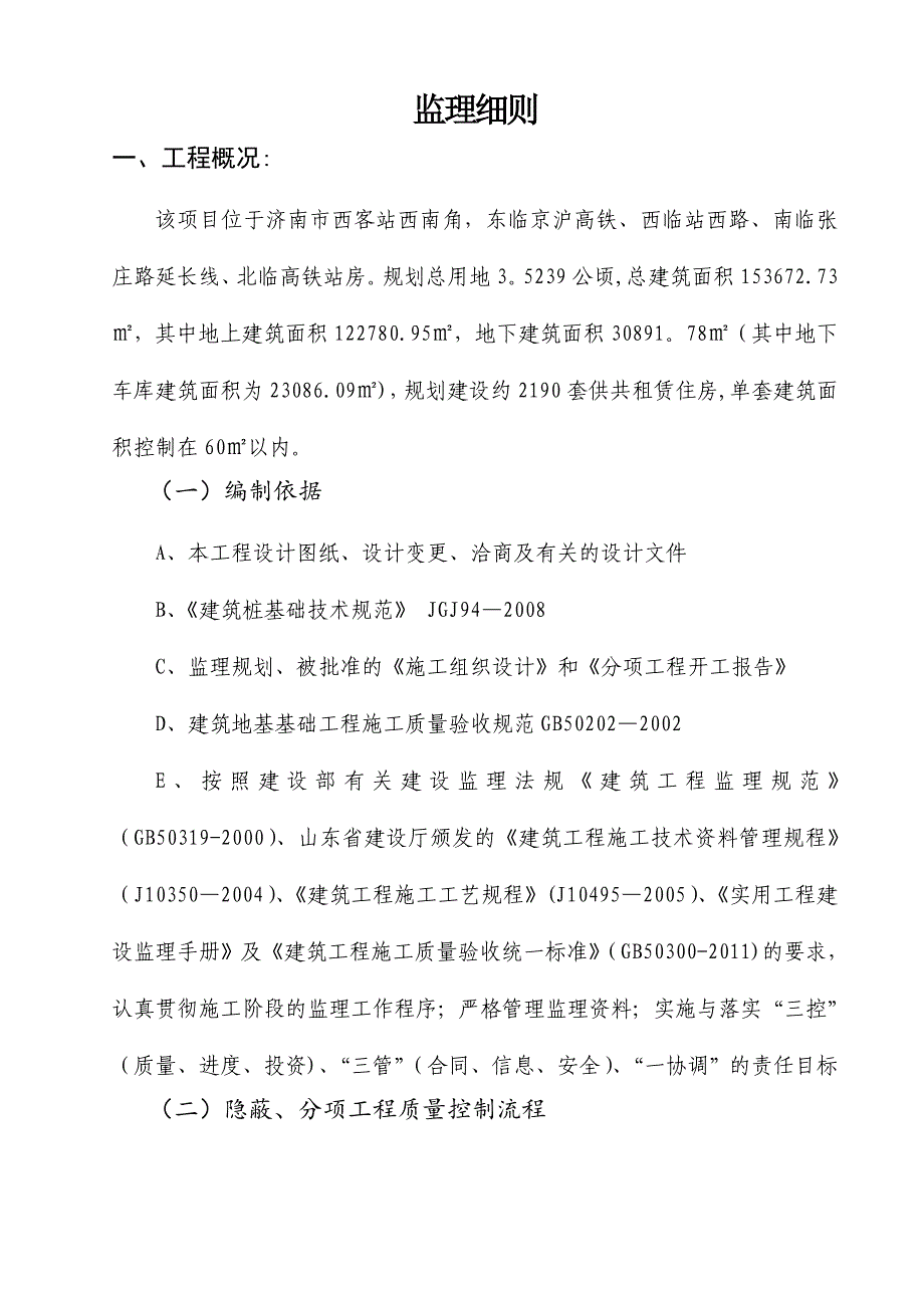 1、钻孔灌注桩基础施工监理细则.doc_第3页