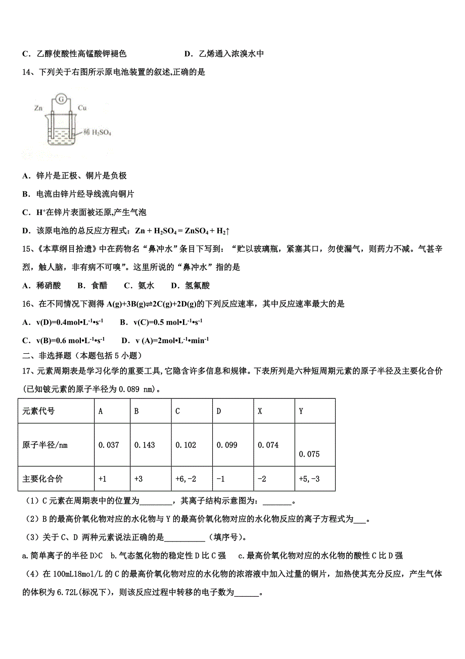 河北省沧县风化店中学2023年化学高一下期末检测模拟试题（含答案解析）.doc_第3页