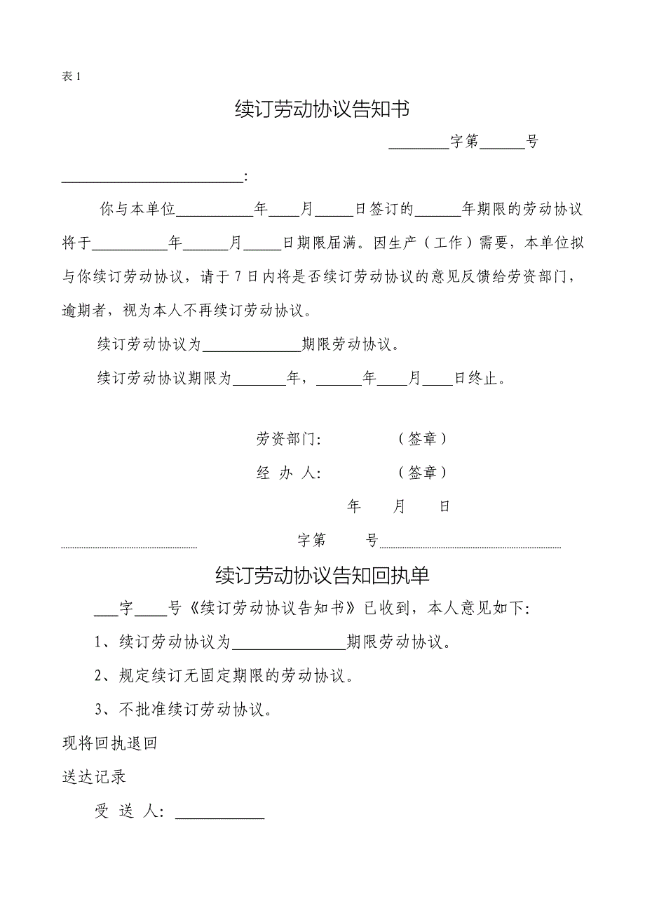 解除劳动合同表格.doc_第1页