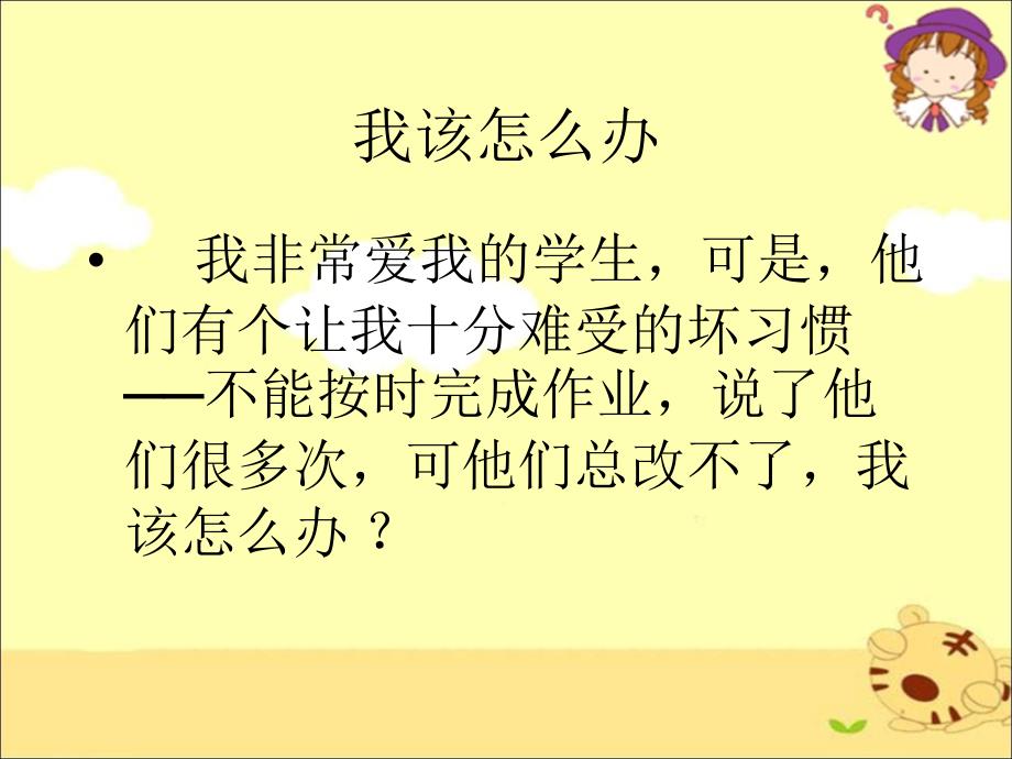 《口语交际：我该怎么办》教学课件_第2页