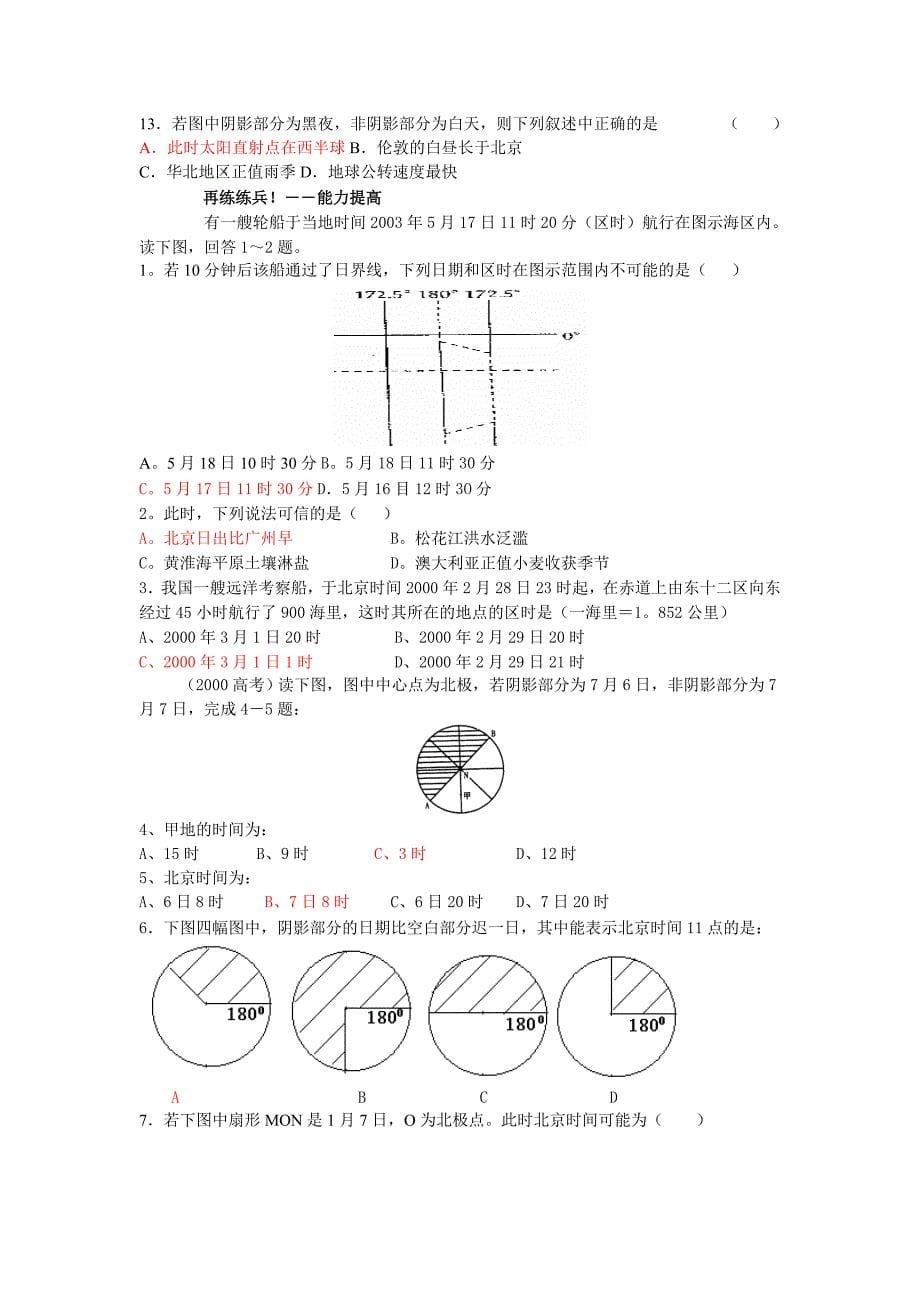 高中地理专题复习计算专题_第5页