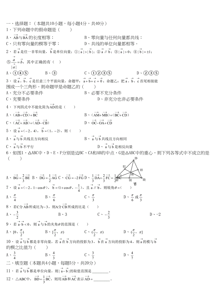 平面向量知识点(DOC 6页)_第3页