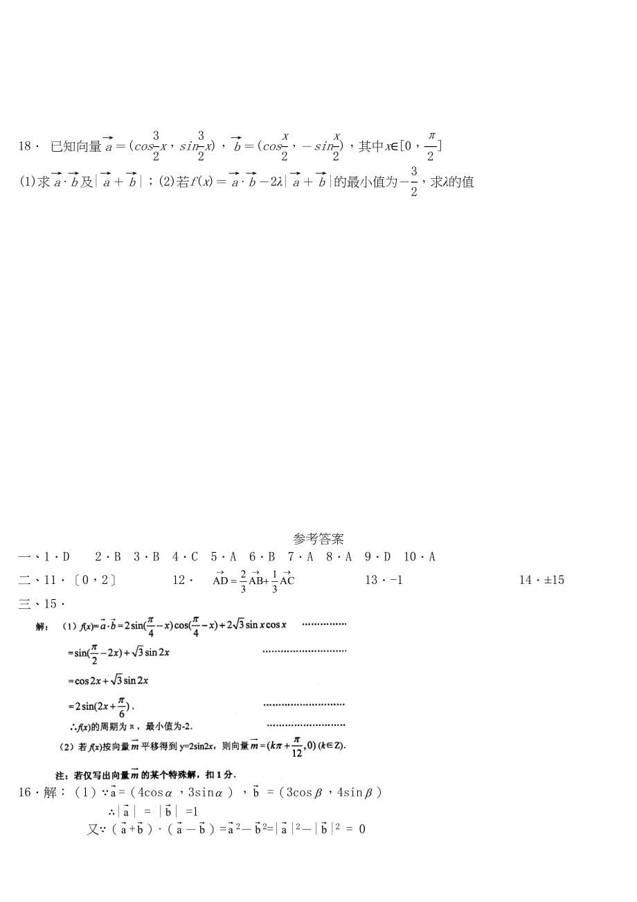 平面向量知识点(DOC 6页)_第5页