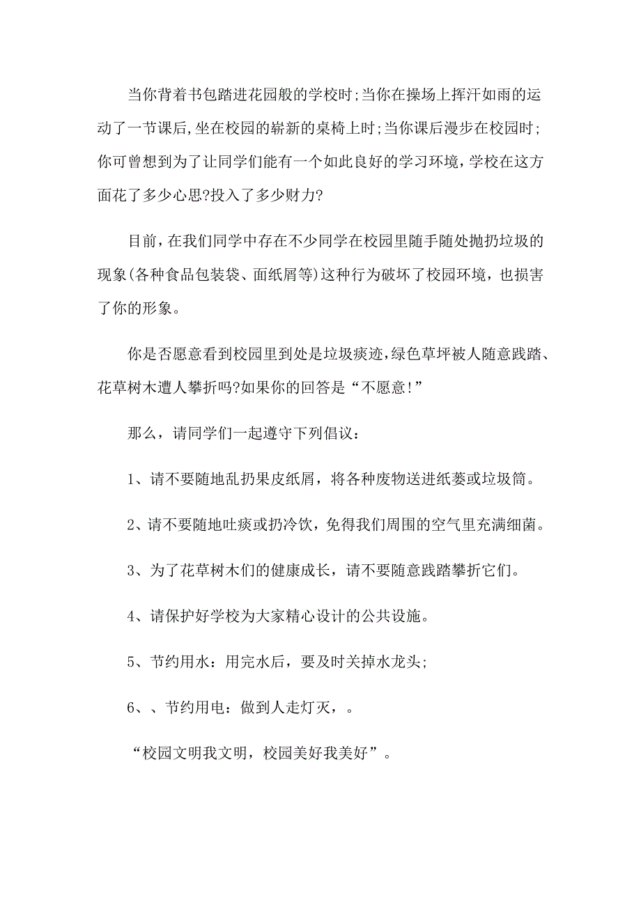 环保的演讲稿四篇（精选模板）_第4页