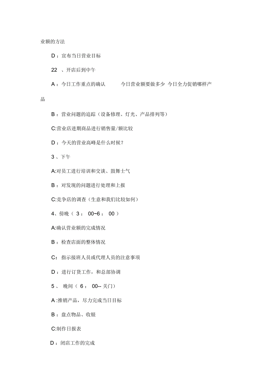 超市店长每日工作职责及工作流程_第3页