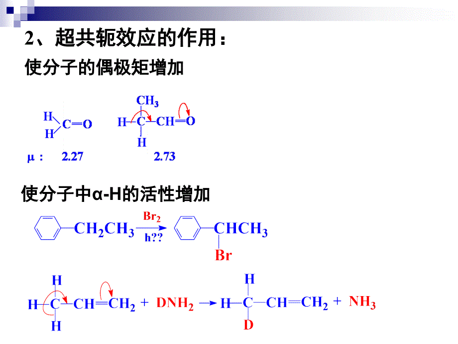 超共轭效应场效应空间效应_第3页