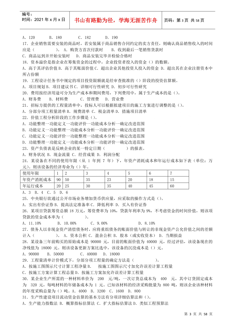 2022整理-XX年一级建造师XXXX-X年历年真题及答案(经济、法规、项目管理_第3页