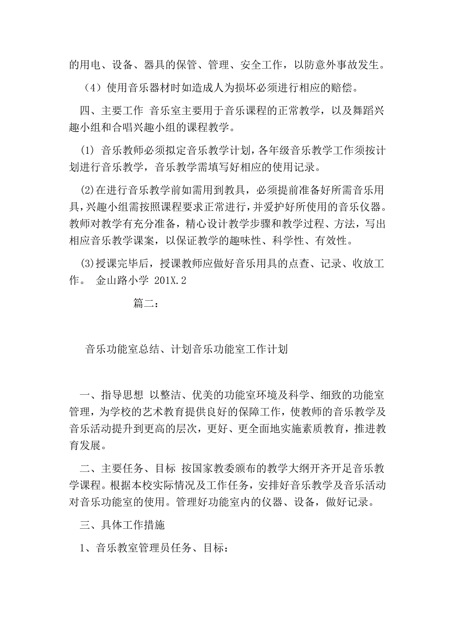 音乐功能室工作计划.doc_第2页