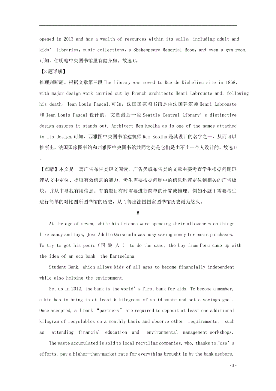 山西省临汾一中、忻州一中2018-2019学年高二英语下学期3月联考试题（含解析）_第3页