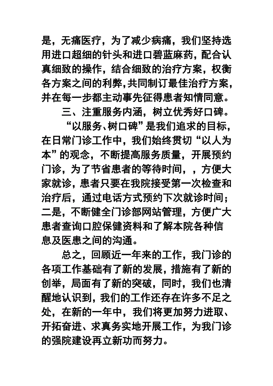 医院口腔科年终工作总结_第2页