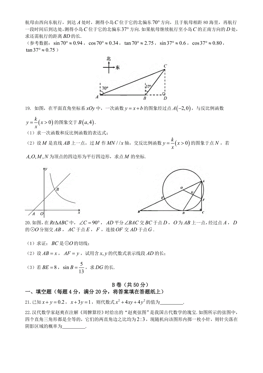 四川省成都市2018年中考数学试题(含答案)_第3页