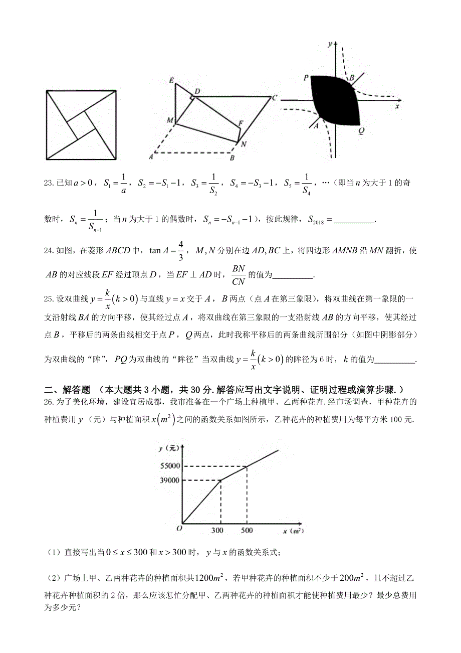 四川省成都市2018年中考数学试题(含答案)_第4页