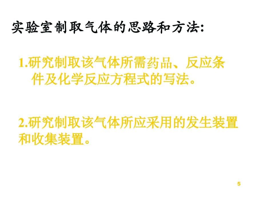 九年级化学大自然中的二氧化碳1_第5页