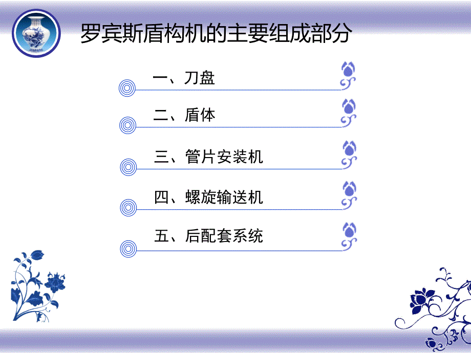 盾构机简介名师编辑PPT课件_第2页