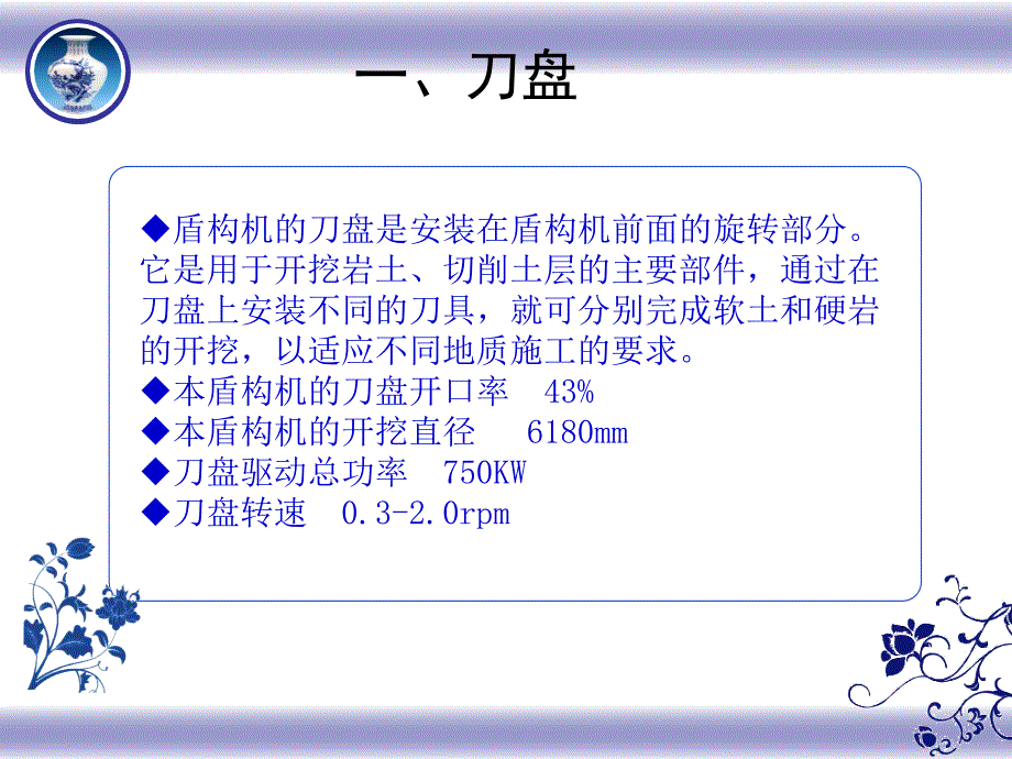 盾构机简介名师编辑PPT课件_第4页