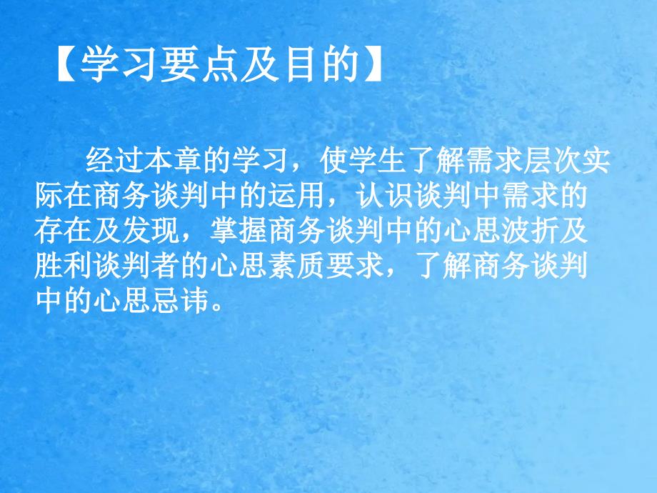 商务谈判心理研究ppt课件_第2页