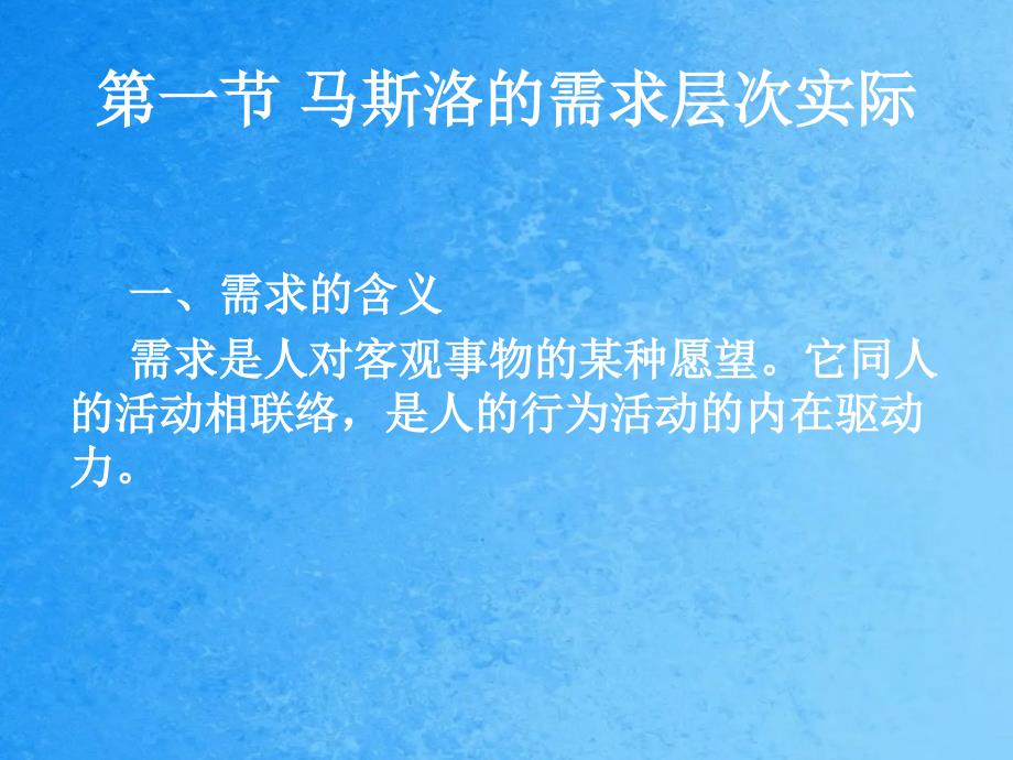 商务谈判心理研究ppt课件_第3页