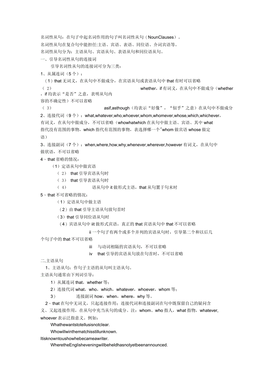 名词性从句用法归纳_第1页