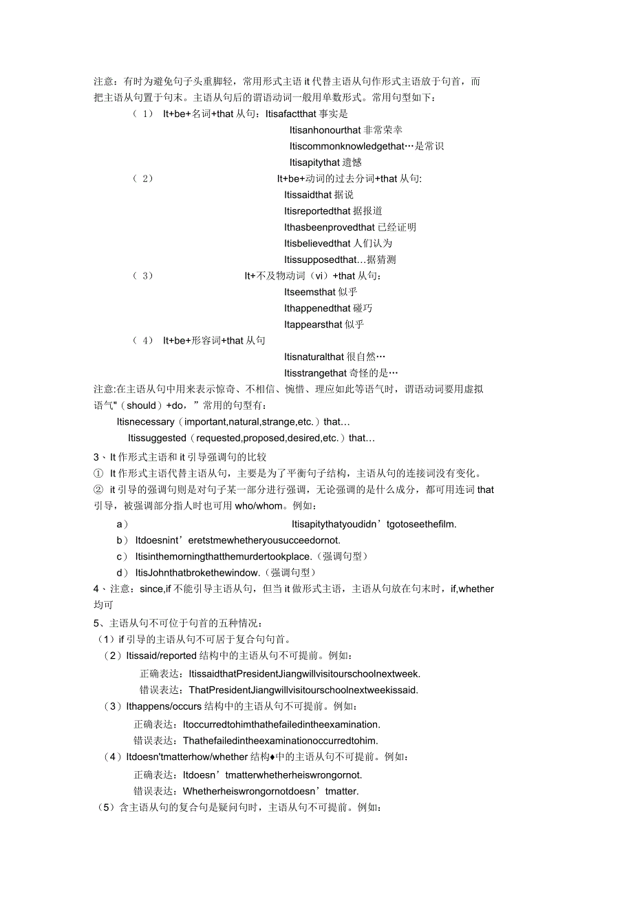 名词性从句用法归纳_第2页