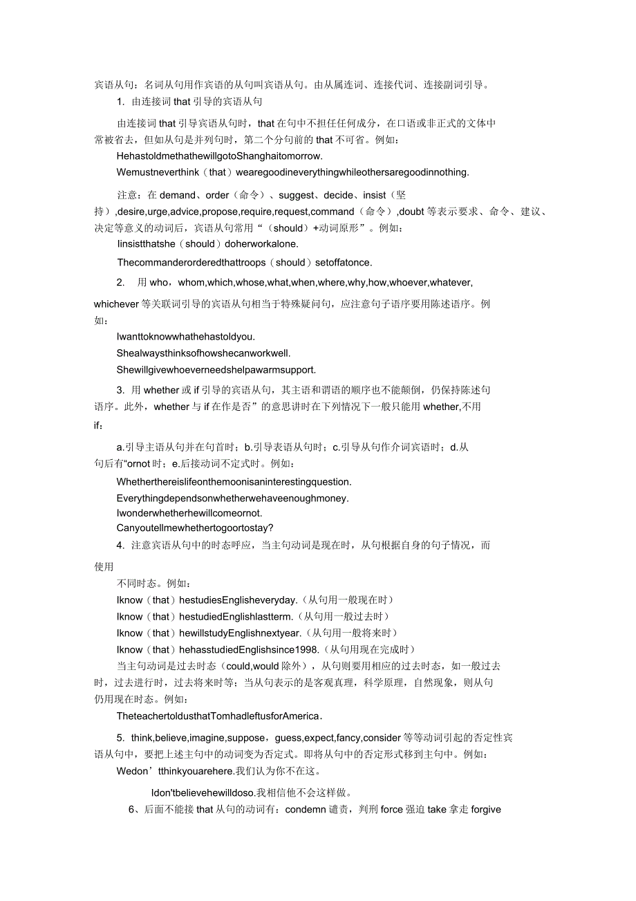 名词性从句用法归纳_第4页